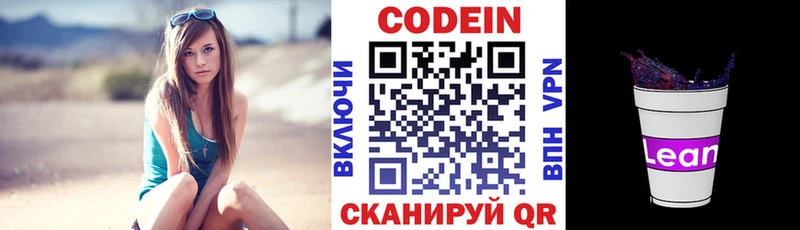 Кодеин напиток Lean (лин)  купить наркоту  Кукмор 
