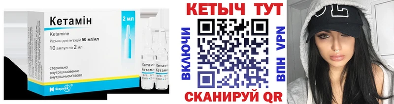 КЕТАМИН ketamine  Кукмор 